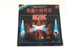 7 INCH SINGLE AC/DC FOR THOSE ABOUT TO ROCK JAPAN PROMO