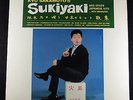 Vinyl Album Kyu Sakamoto ?– Sukiyaki And Other Japanese Hits STEREO UK