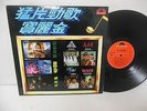 VARIOUS HONG KONG POP ARTISTS exc vinyl lp HONG KONG POP