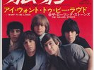 The ROLLING STONES * Come On * 1966 JAPAN 45 * Listen