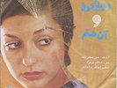 Mega-Rare-GOOGOOSH-Do Panjare/An Manam-Iran-Persian- 45RPM  AHANG ROOZ