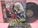 JAPAN IRON MAIDEN THE NUMBER OF BEAST EMS-91034 TOSHIBA EMI OBI INSERT NWOBHM