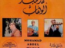  LP Arabic MOHAMED ABDEL WAHAB Chansons Eternelles Vol. 7 NM ? Baidaphon