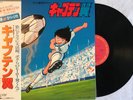 Captain Tsubasa / Vinyl LP Theme Song Japan Anime 1984 Rare 22AH1694