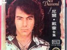 NEIL DIAMOND 10xLP Box Set LYOU FANG 2451-2460 Taiwan/Chinese Pressing1970s RARE
