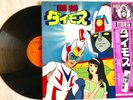 Shogun Warriors Daimos / Vinyl LP Japan Anime OBI Robot Hero Soundtrack