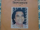 Kishore Kumar Bengali LP Very Rare Indian Print - Ami Premer