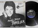 MICHAEL JACKSON/ADAM ANT THRILLER / PUSS'N BOOTS EPIC QY 3P-90067 Japan Vinyl 12
