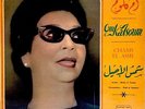  LP Arabic OUM KALSOUM Chams El Assil NM ? Sono Cairo