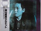 Takeo Moriyama Quartet Flush Up - Japanese Modal Jazz NM Coltrane style