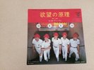 7 INCH SINGLE DEVO GIRL U WANT JAPAN PROMO