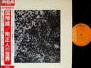 MASATO MINAMI tropics LP w/OBI japan psych les rallizes denudes happy end POKORA
