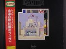 LED ZEPPELIN: The Soundtrack From The Film The Song Remains The Same LP (Japan,