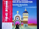 Kazuhito Yamashita ?– Pictures At An Exhibition. (NrM/VG) RCL-8042. OBI + Insert