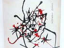 Miguel Angel Noya - Gran Sabana. Electronic, Experimental, Jazz. LP Venezuela.