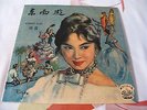 Miss Chang Loo - East and West - Pathe CPA 155 Chinese LP 10