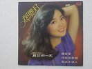 Teresa Teng ??? Malaysia Chinese Mandarin 1979 Polydor LP with Lyrics in EX