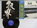 HOZAN YAMAMOTO SILVER WORLD PHILIPS FX-8509 Japan OBI Vinyl LP