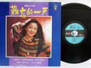 TERESA TENG ??? NAN WANG DE YI TIAN ????? KOLIN KL-1176 Taiwan Vinyl LP