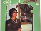 vinyl lp 33t OM KALSOUM - FAKKAROUNI