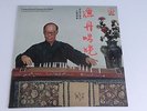 Liang Tsai-Ping ? Fishing Boats Singing The Night Gu-Cheng Solo FHNP 9904 LP