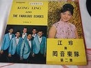 Kong Ling and The Fabulous Echoes Volume II - Diamond SLP-1011 Stereo Chinese LP