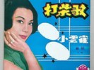 Chinese Oldie Koo Mei ?? ??? 45rpm 7