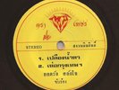 Thai Exotica Funk Rare Groove 45 YODRAK SALAKJAI Hergrungtheb DIAMOND Hear mp3