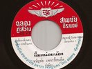 Thai Funk Exotica Bomb 45 KWANCHAI PETCHROI-ET Killer THAILAND Hear mp3