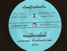 Thai Molam Funk Psych Fuzz 45 PHANTHONG FONGGUNWON on PRIVATE LBL - THAILAND mp3