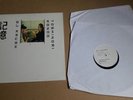 DJ KRUSH & TOSHINORI KONDO Ki-Oku vinyl 2LP EX+/VG+ 1998 Trip-Hop Mowax