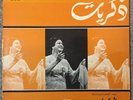 OM Kalsoum Zekrayat Rare Egypt France Arabic Sono Cairo Folk World Ahmed Rami