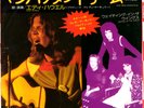 (QUEEN) EDDIE HOWELL - MAN FROM MANHATTAN  - VERY RARE  JAPAN 45'PS