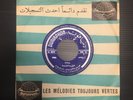 unidentified  1960's (?)  Arabic 45  DUNIAPHON