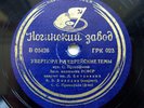 78rpm BEETHOVEN QUARTET & PROKOFIEV piano Overture Hebrew Themes RARE USSR 1937