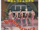 HAN RIVER ANGELS  Korean Girl Group Rock '67 45RPM EP Wipe Out +3 SURF Singapore