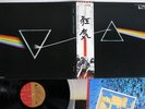 PINK FLOYD DARK SIDE OF THE MOON EMI EMS-80324 Japan OBI Vinyl LP