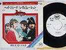 BEATLES HEY JUDE EMI/ODEON EAR-20238 Japan Promo Vinyl 7