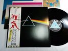 PINK FLOYD THE DARK SIDE OF THE MOON JAPAN ORIGINAL OBI, BOOKLET,2 POSTERS, CARD