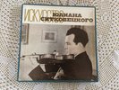 Julian Sitkovetsky - The Art Of Julian Sitkovetsky – Melodiya 5LP Box Set