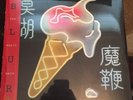 Blur The Magic Whip 12