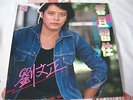 Liu wen Zheng ??? - Tony LP-006 - Chinese record 1981