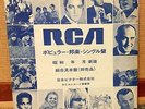 ELVIS PRESLEY THE MONKEES SYLVIE VARTAN COVER JAPAN PROMO ONLY LP incl. ARCHIES
