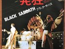 Black Sabbath - Am I Going Insane ( Radio Edit) / Hole In The Sky Japan SFL-2060