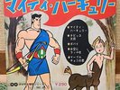 MIGHTY HERCULES  60s JAPAN BOOKLET + 2 FLEXI DISC 7
