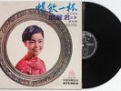 Chinese Denq Lih Jiun Teresa Teng  5th album Yeu Jow AWK -011