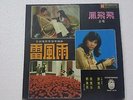 Fung Fei Fei ??? Chinese Mandarin Malaysia Great Union 70's LP
