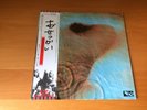 LP PINK FLOYD MEDDLE JAPAN OBI