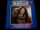 Teresa Teng Sweet Smile KL-1176 Kolin Taiwan Vinyl LP 12