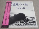 TERU SAKAMOTO TRIO / FAREWELL MY JOHNNY / RARE JAPANESE MODAL JAZZ JAPAN LP